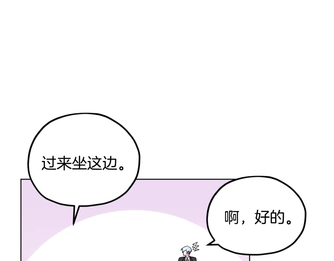 《精灵王女要跑路》第10话 上药 第83页