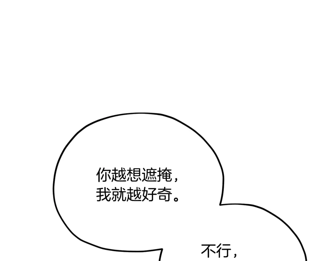 《精灵王女要跑路》第10话 上药 第126页