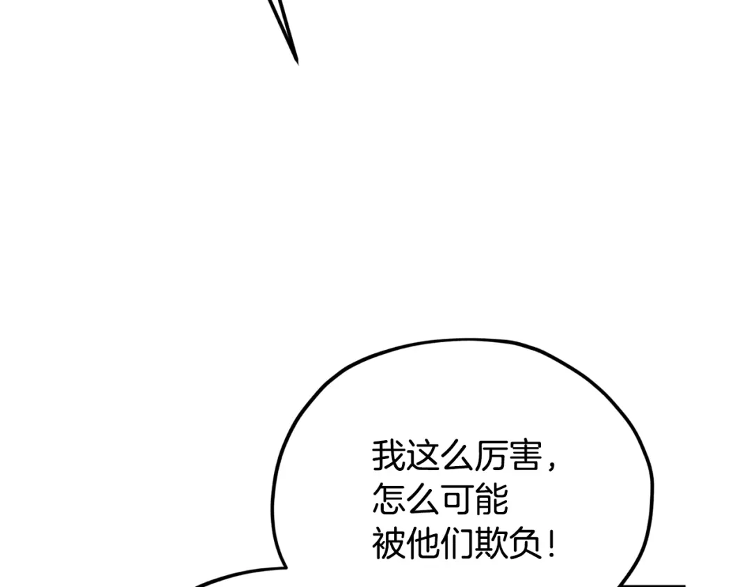 《精灵王女要跑路》第10话 上药 第116页
