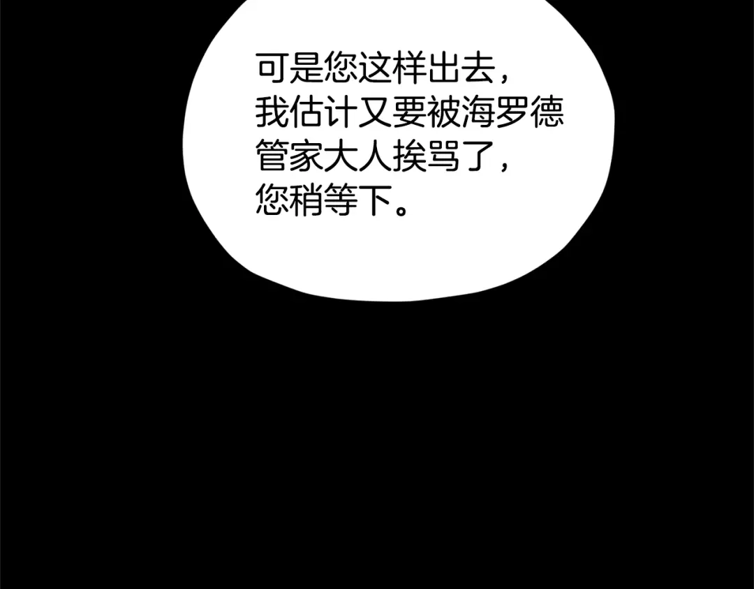 《精灵王女要跑路》第10话 上药 第59页