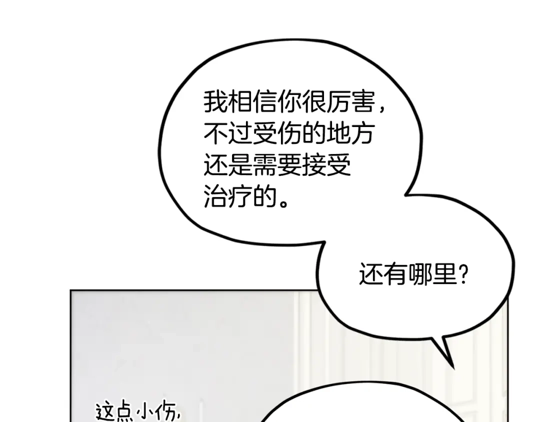 《精灵王女要跑路》第10话 上药 第121页