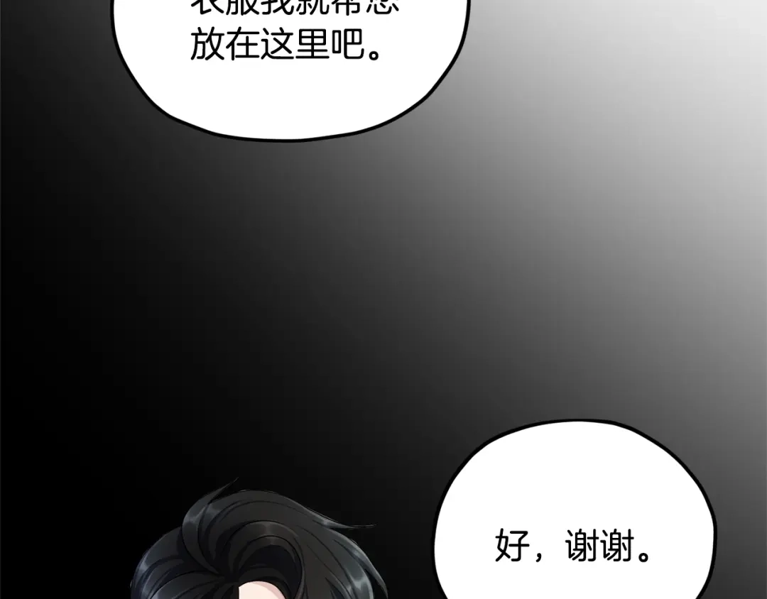 《精灵王女要跑路》第10话 上药 第55页
