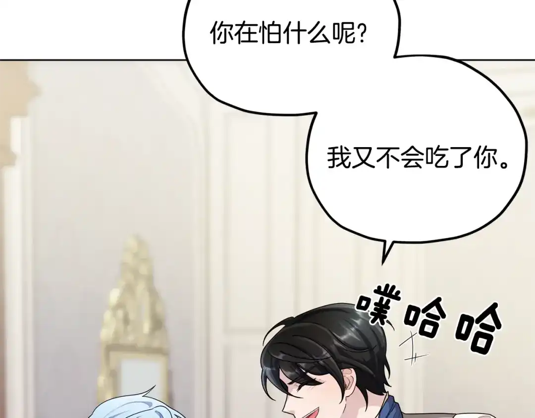 《精灵王女要跑路》第10话 上药 第143页