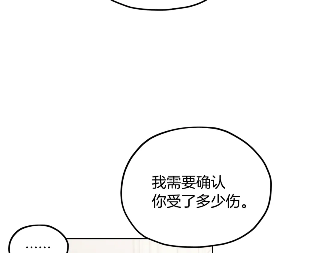 《精灵王女要跑路》第10话 上药 第150页