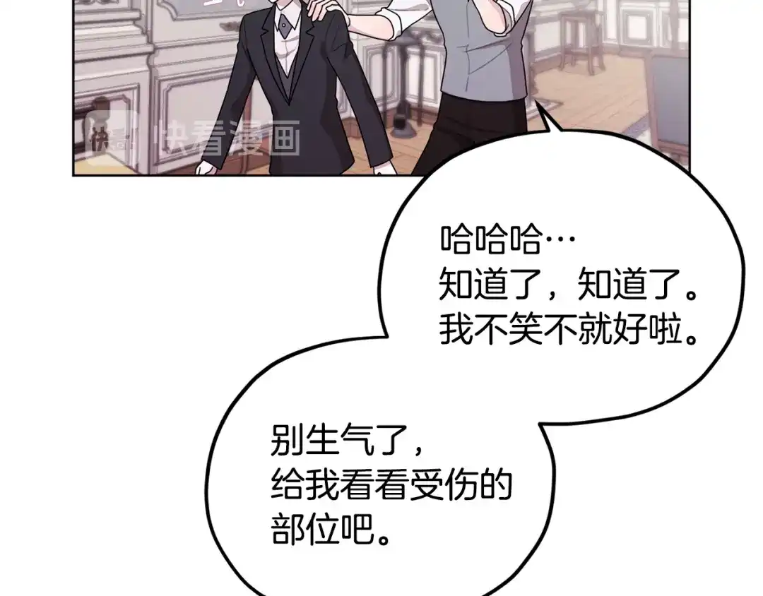 《精灵王女要跑路》第10话 上药 第149页