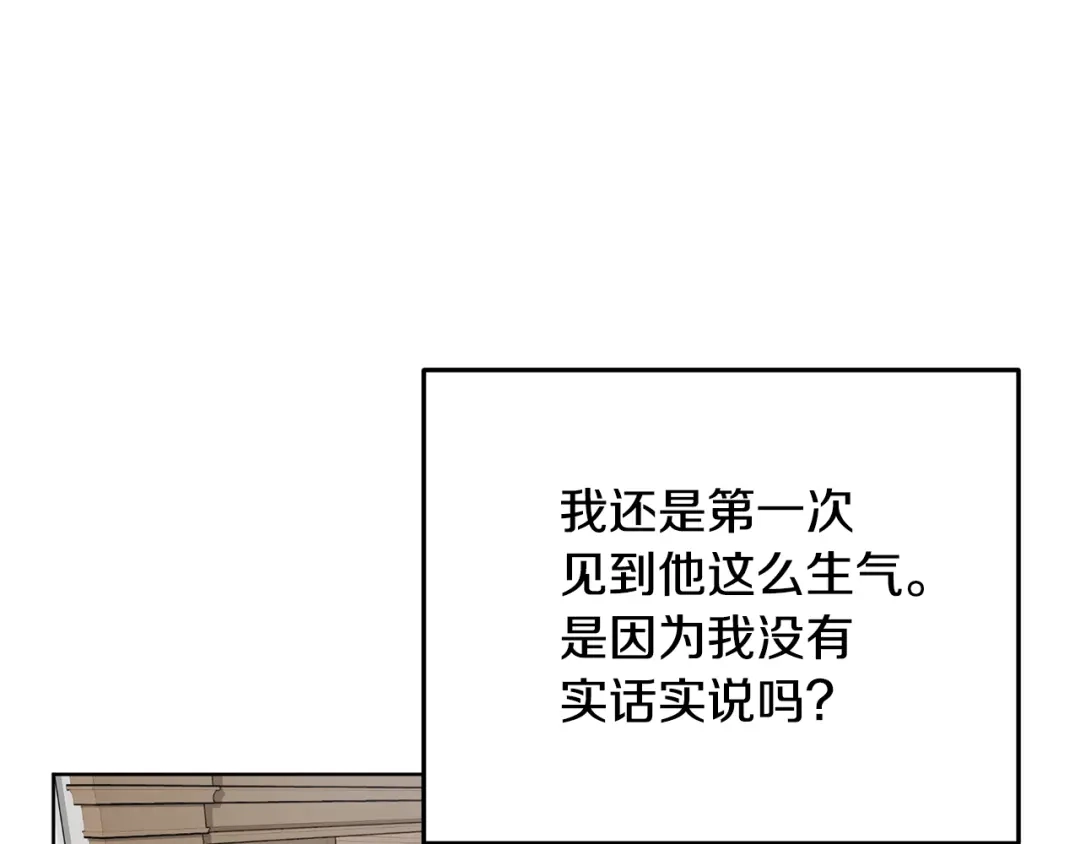 《精灵王女要跑路》第10话 上药 第42页