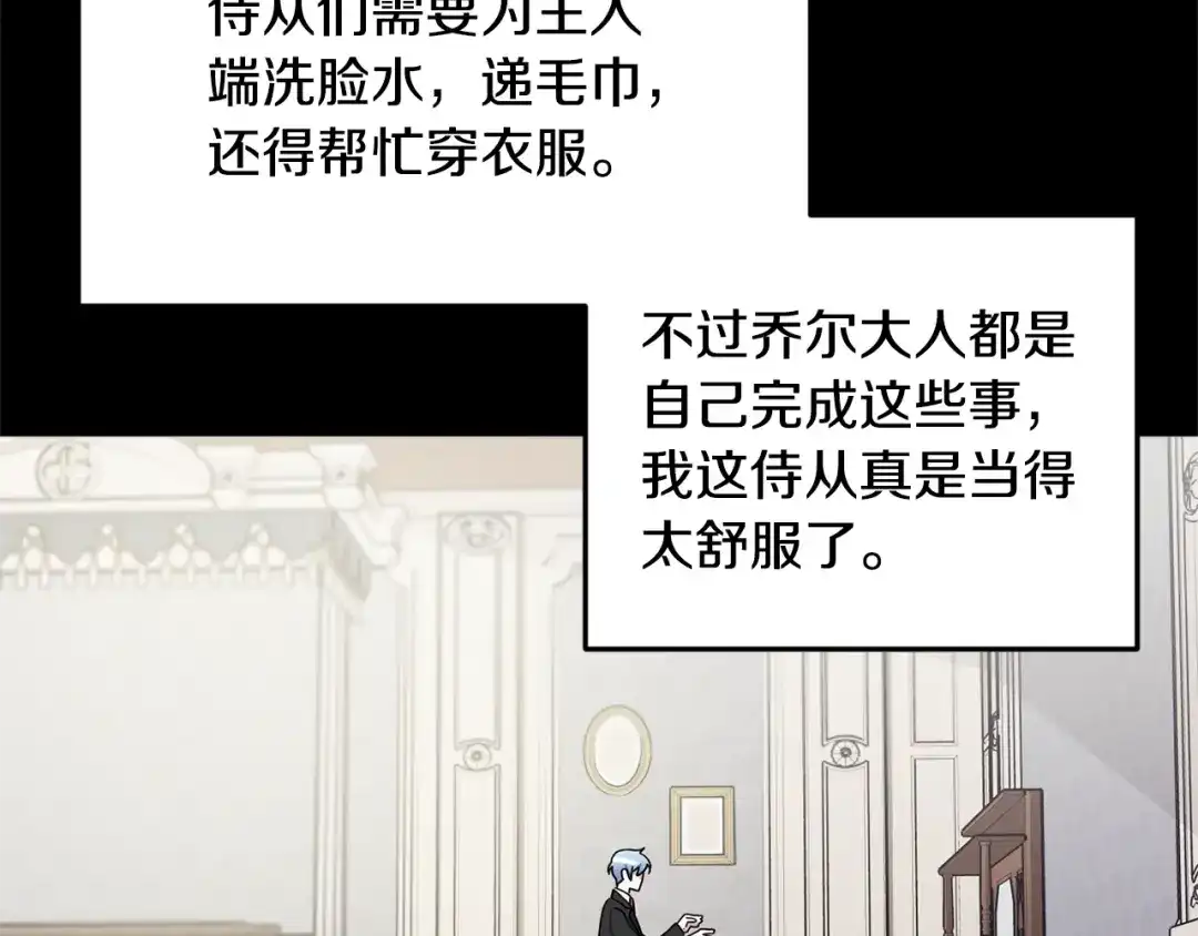 《精灵王女要跑路》第10话 上药 第61页