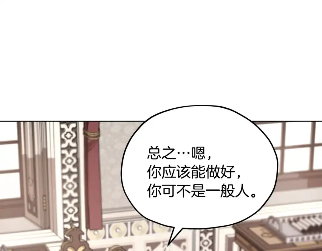 《精灵王女要跑路》第109话 出发前有客人到访 第126页