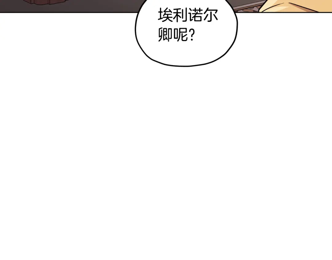 《精灵王女要跑路》第109话 出发前有客人到访 第51页