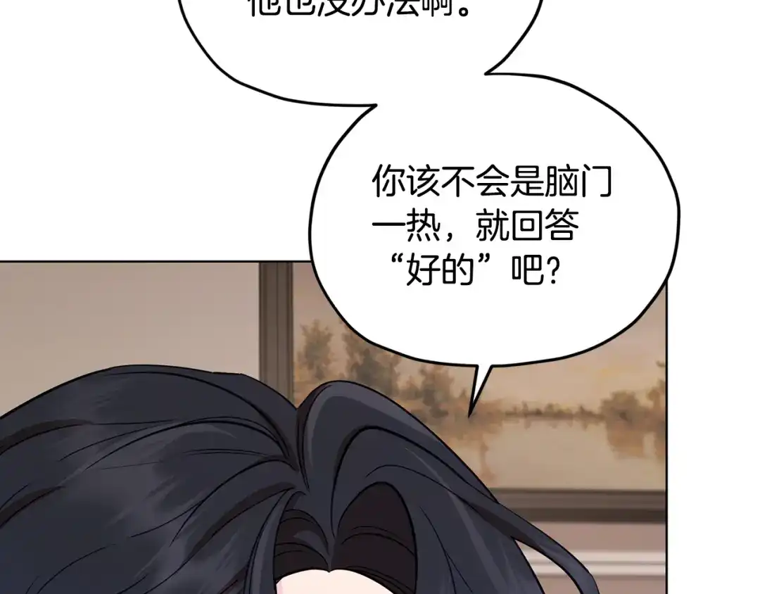 《精灵王女要跑路》第109话 出发前有客人到访 第194页