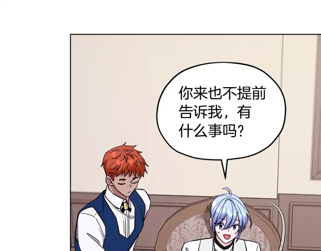 《精灵王女要跑路》第109话 出发前有客人到访 第168页