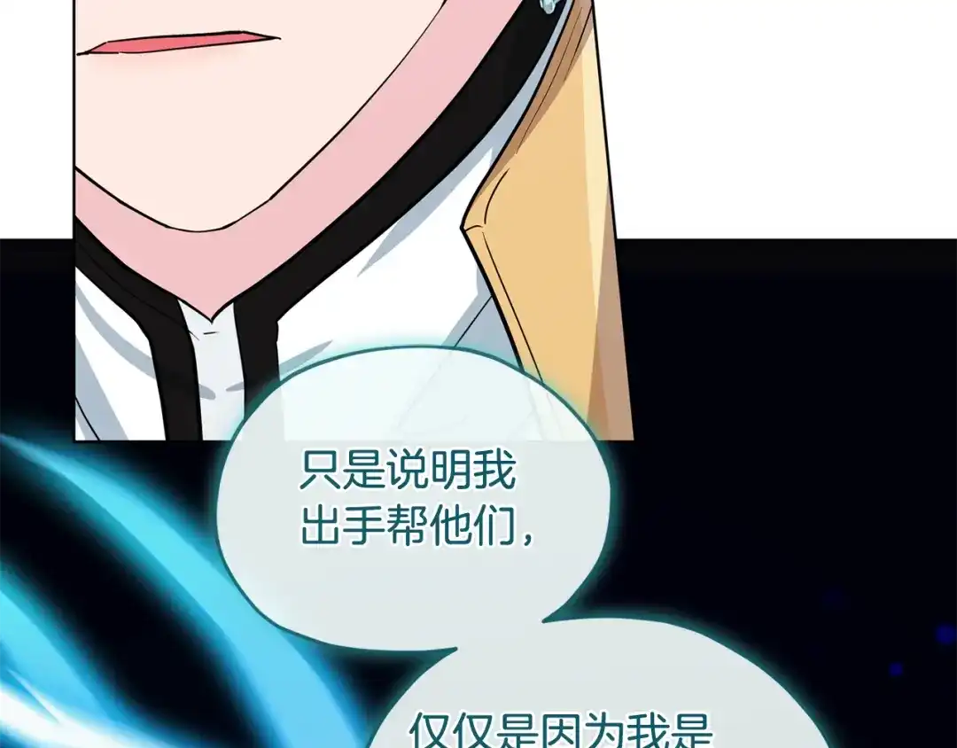 《精灵王女要跑路》第109话 出发前有客人到访 第119页
