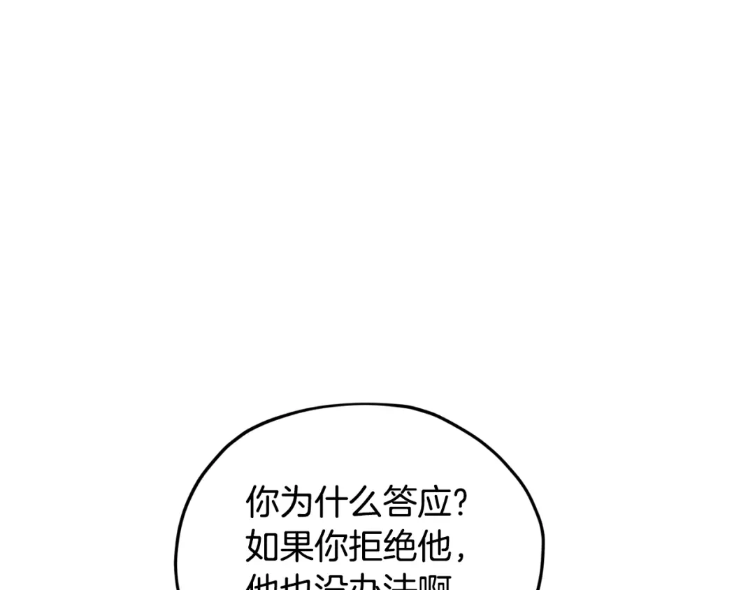 《精灵王女要跑路》第109话 出发前有客人到访 第193页