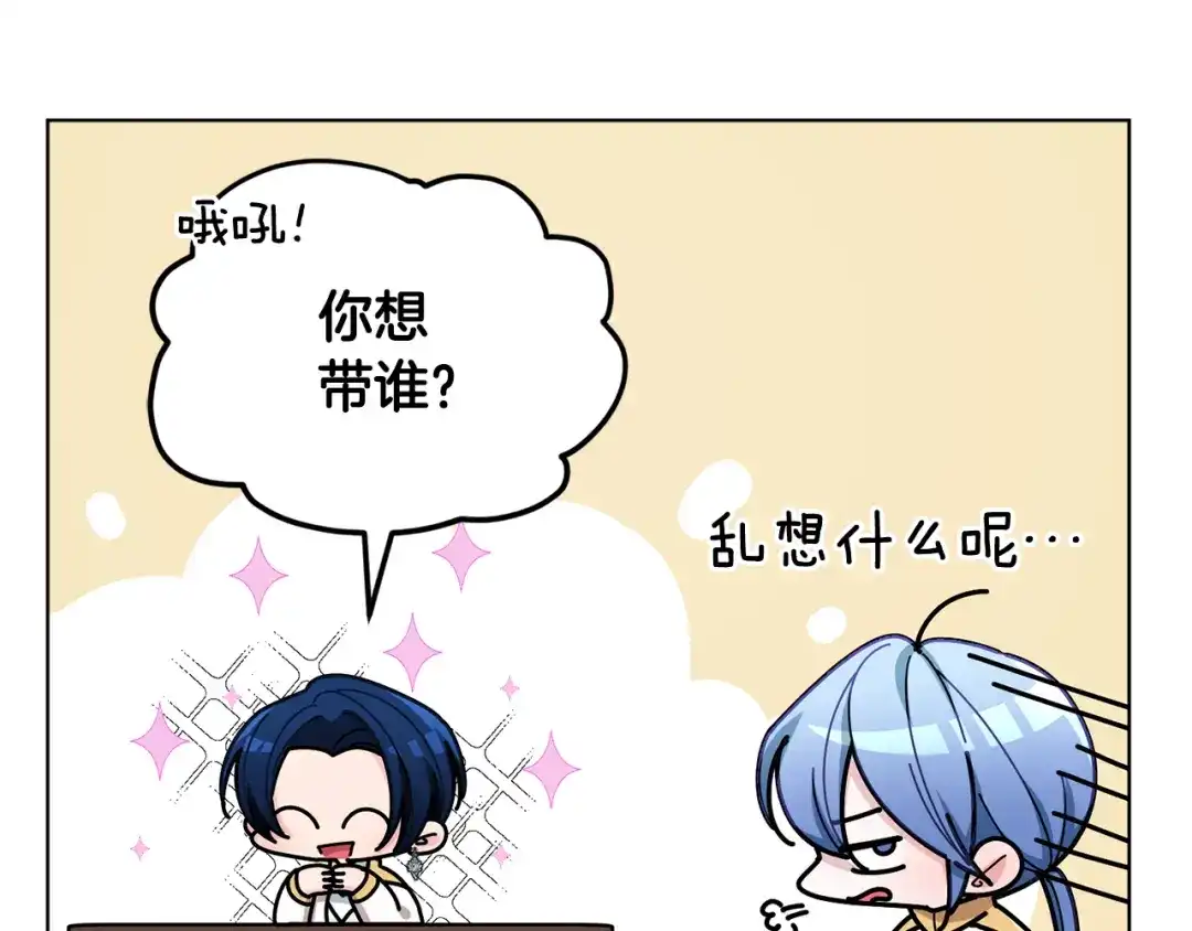 《精灵王女要跑路》第109话 出发前有客人到访 第72页