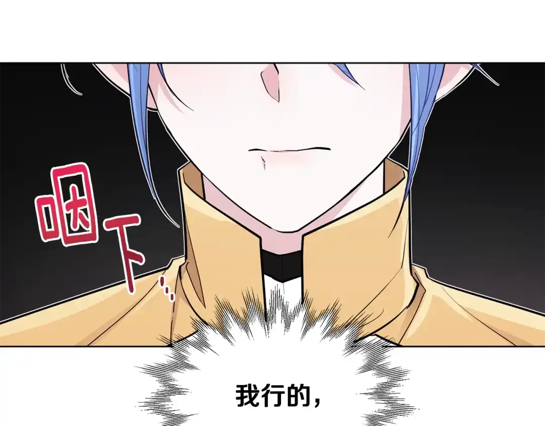 《精灵王女要跑路》第109话 出发前有客人到访 第141页