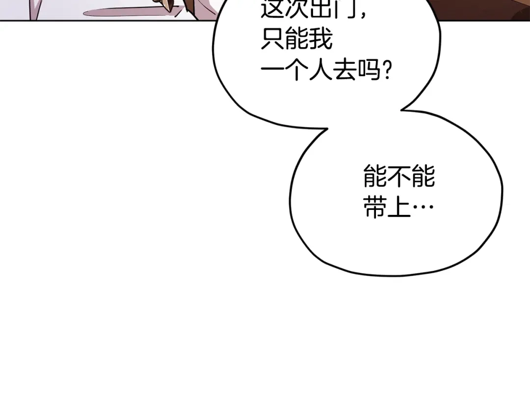 《精灵王女要跑路》第109话 出发前有客人到访 第70页