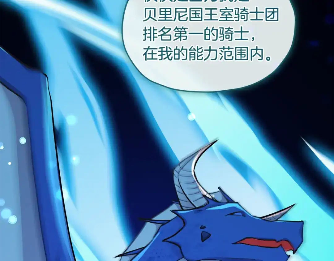 《精灵王女要跑路》第109话 出发前有客人到访 第120页