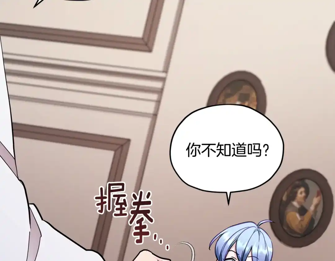 《精灵王女要跑路》第109话 出发前有客人到访 第219页