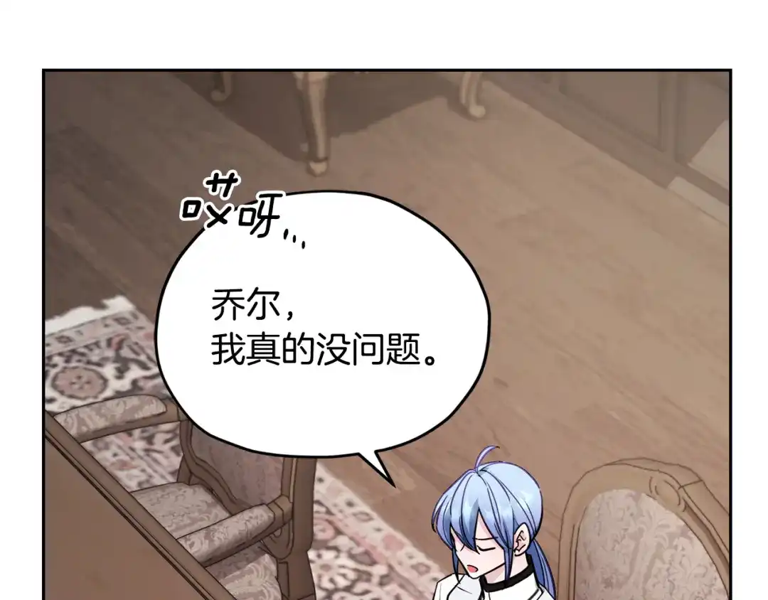 《精灵王女要跑路》第109话 出发前有客人到访 第211页