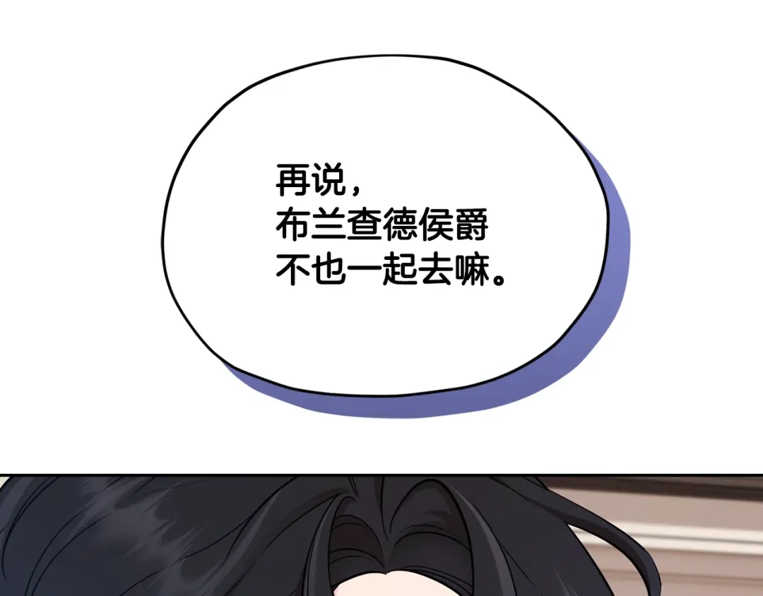 《精灵王女要跑路》第109话 出发前有客人到访 第214页
