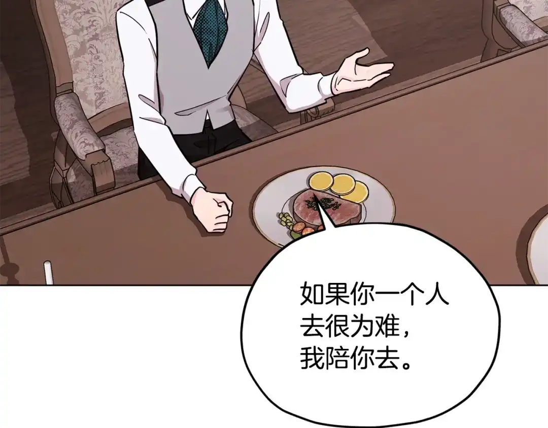 《精灵王女要跑路》第109话 出发前有客人到访 第201页