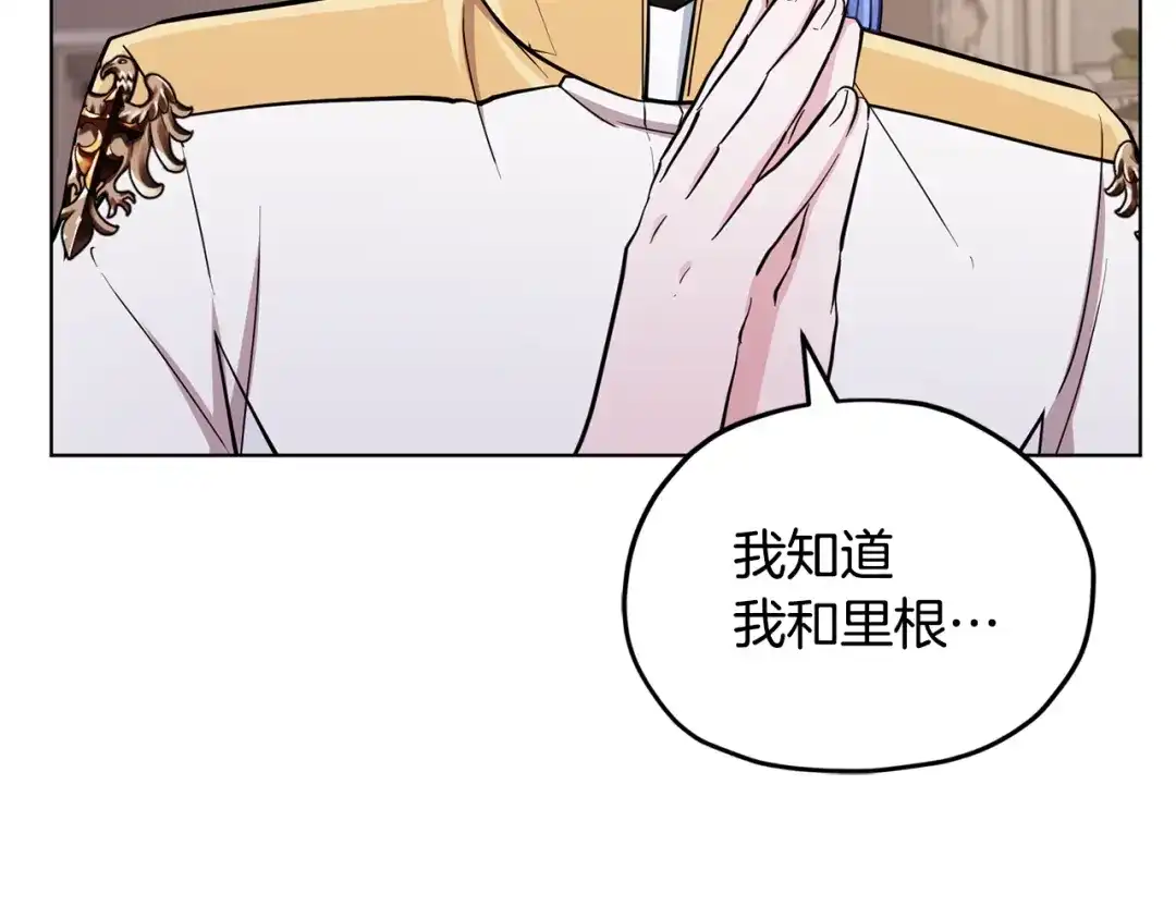 《精灵王女要跑路》第109话 出发前有客人到访 第79页