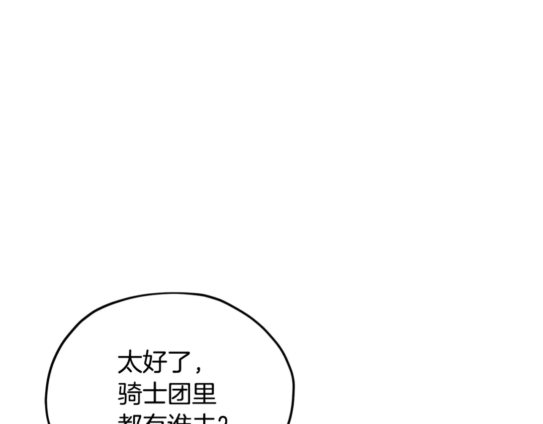《精灵王女要跑路》第109话 出发前有客人到访 第77页