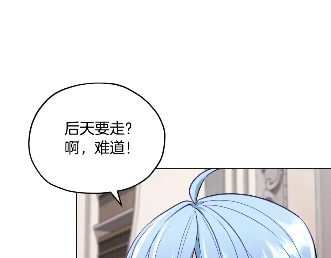 《精灵王女要跑路》第109话 出发前有客人到访 第55页