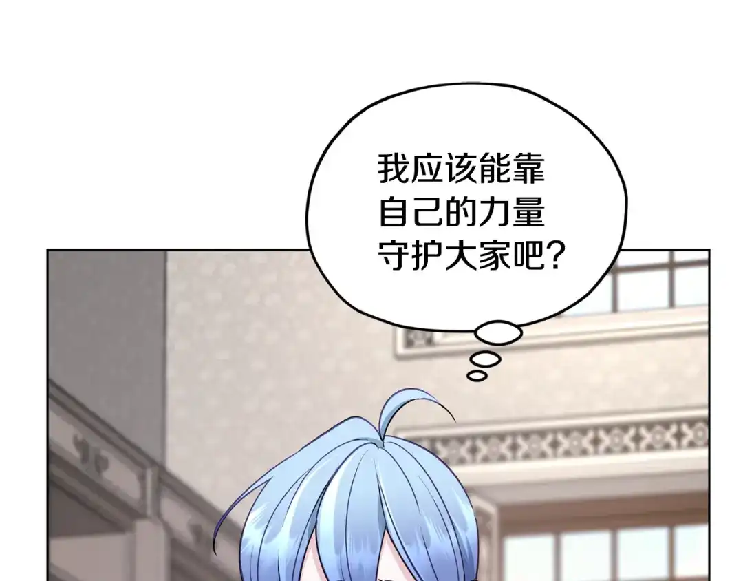 《精灵王女要跑路》第109话 出发前有客人到访 第137页