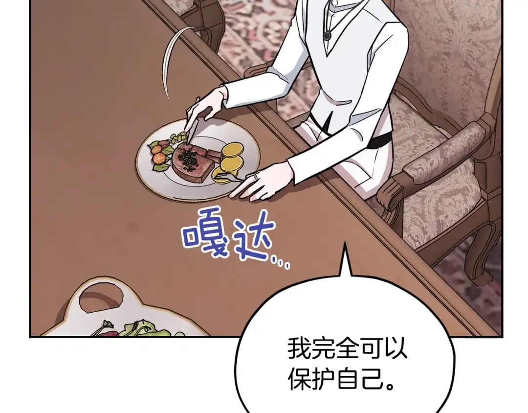 《精灵王女要跑路》第109话 出发前有客人到访 第212页