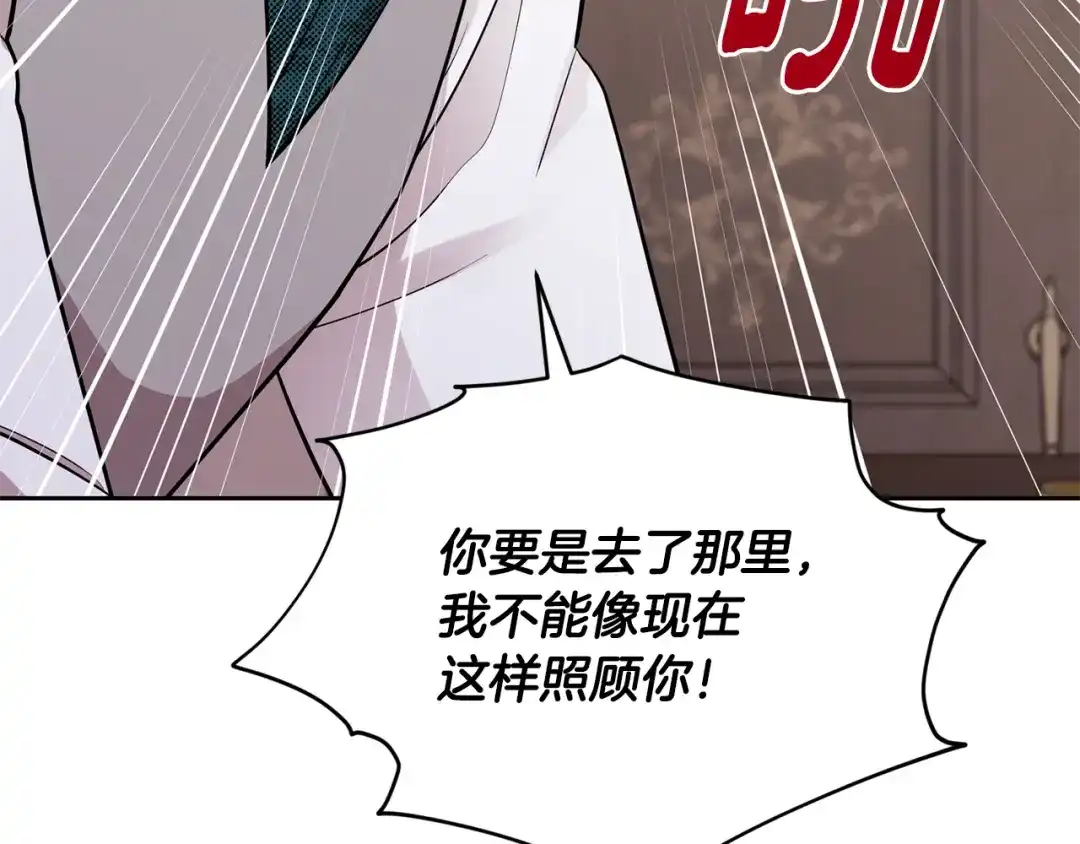 《精灵王女要跑路》第109话 出发前有客人到访 第208页