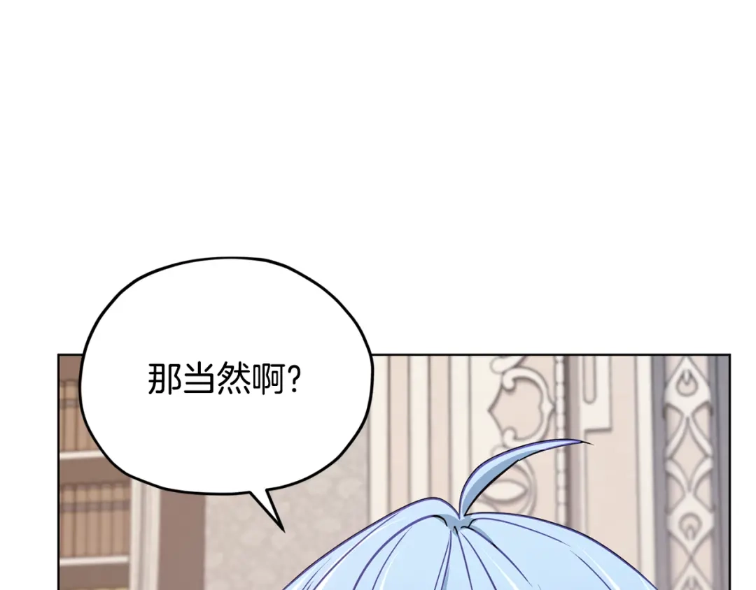 《精灵王女要跑路》第109话 出发前有客人到访 第110页