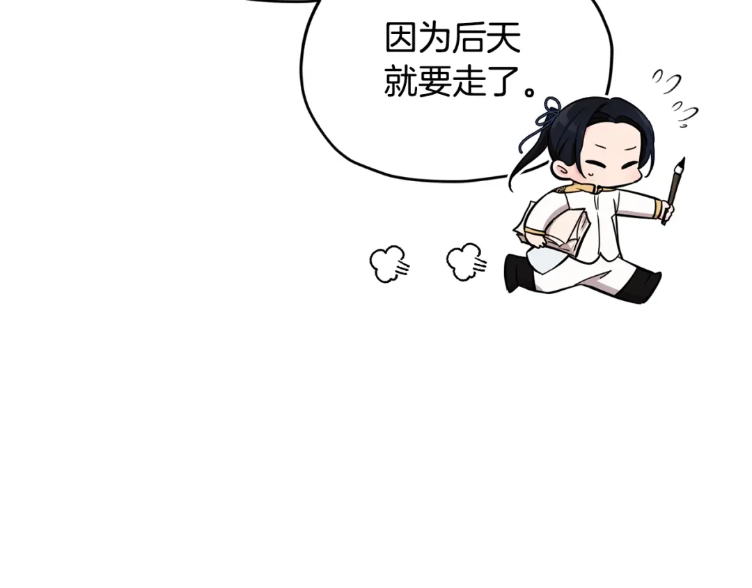 《精灵王女要跑路》第109话 出发前有客人到访 第53页