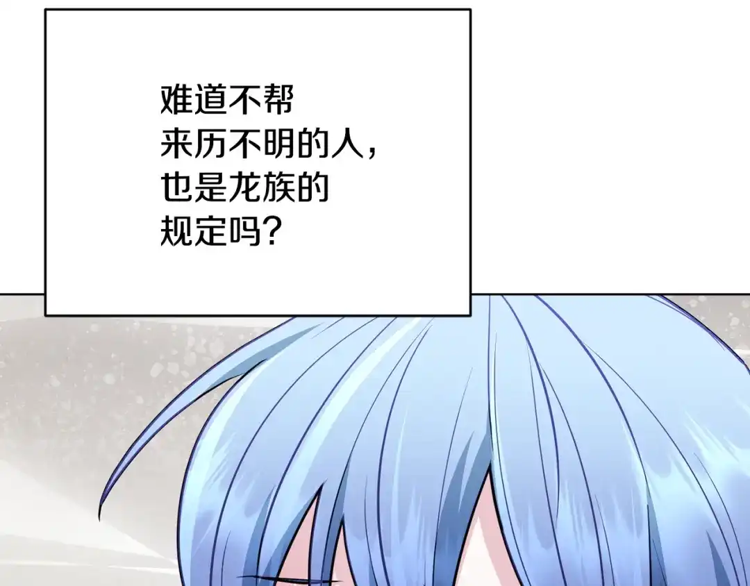 《精灵王女要跑路》第109话 出发前有客人到访 第133页