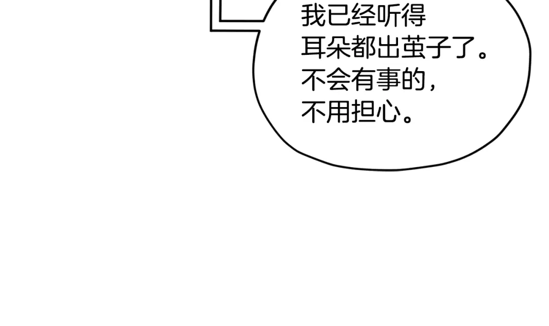 《精灵王女要跑路》第109话 出发前有客人到访 第198页