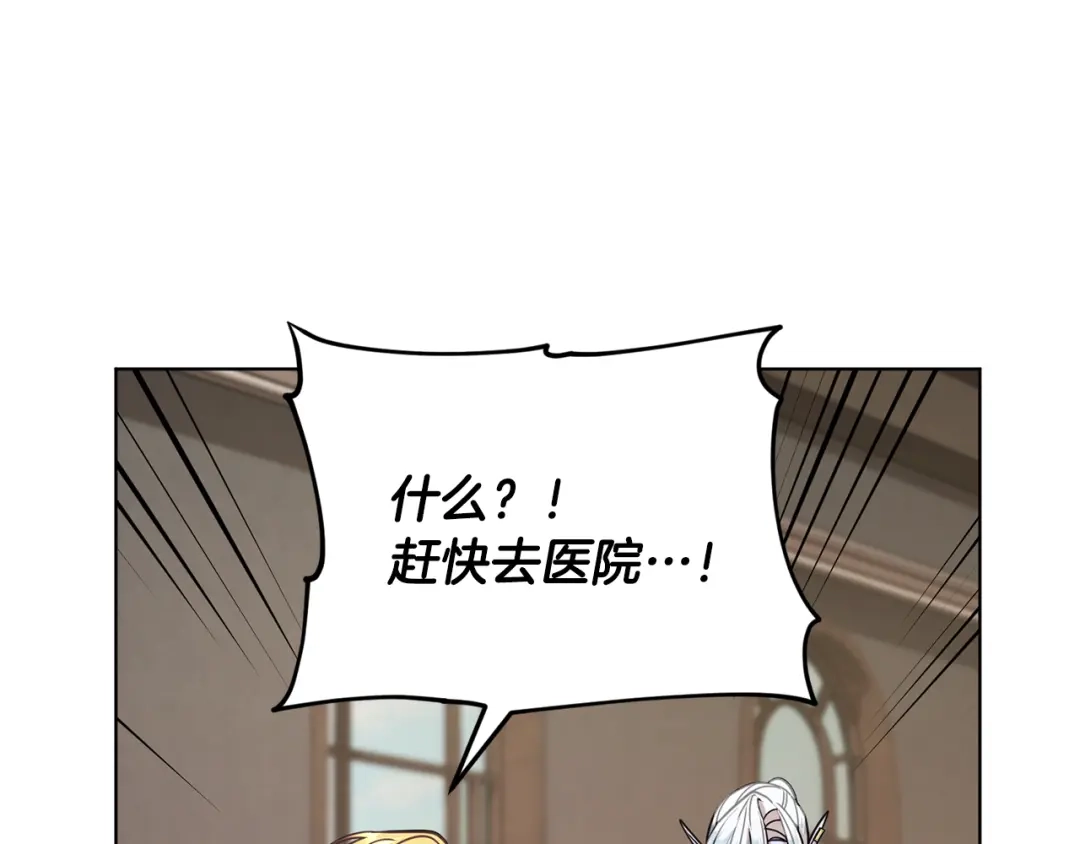 《精灵王女要跑路》第109话 出发前有客人到访 第24页
