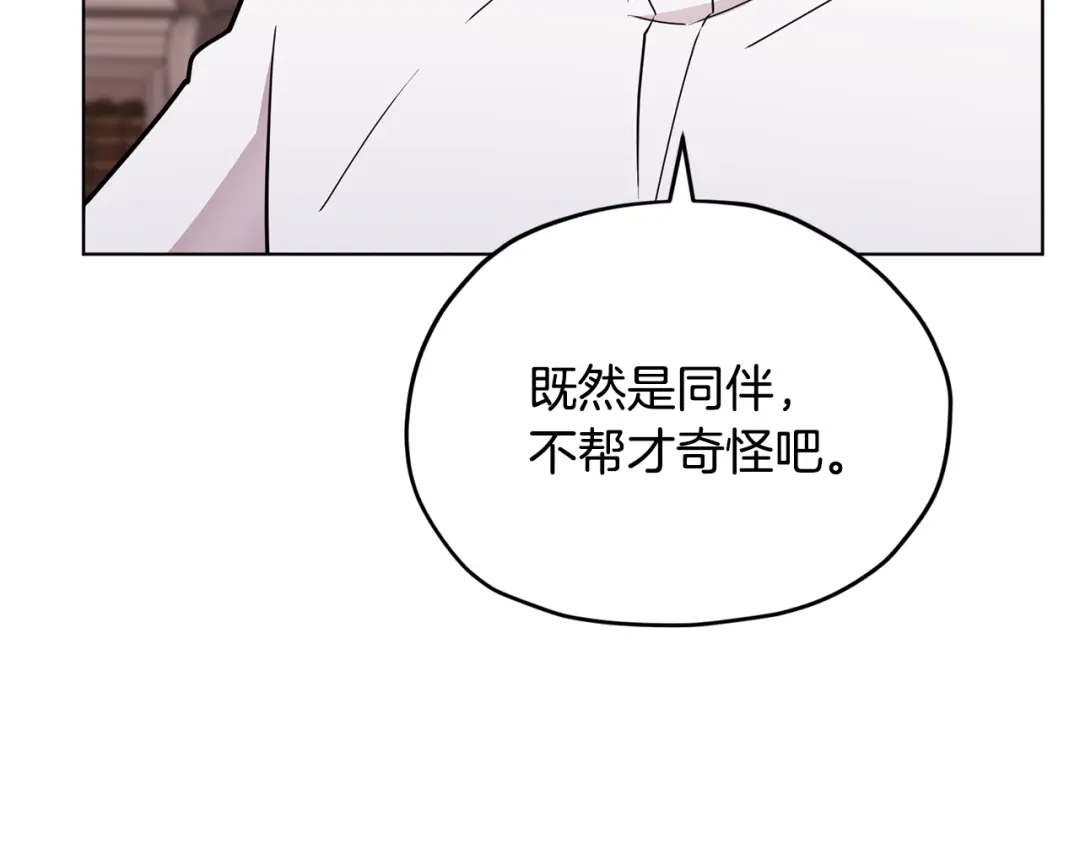 《精灵王女要跑路》第109话 出发前有客人到访 第112页