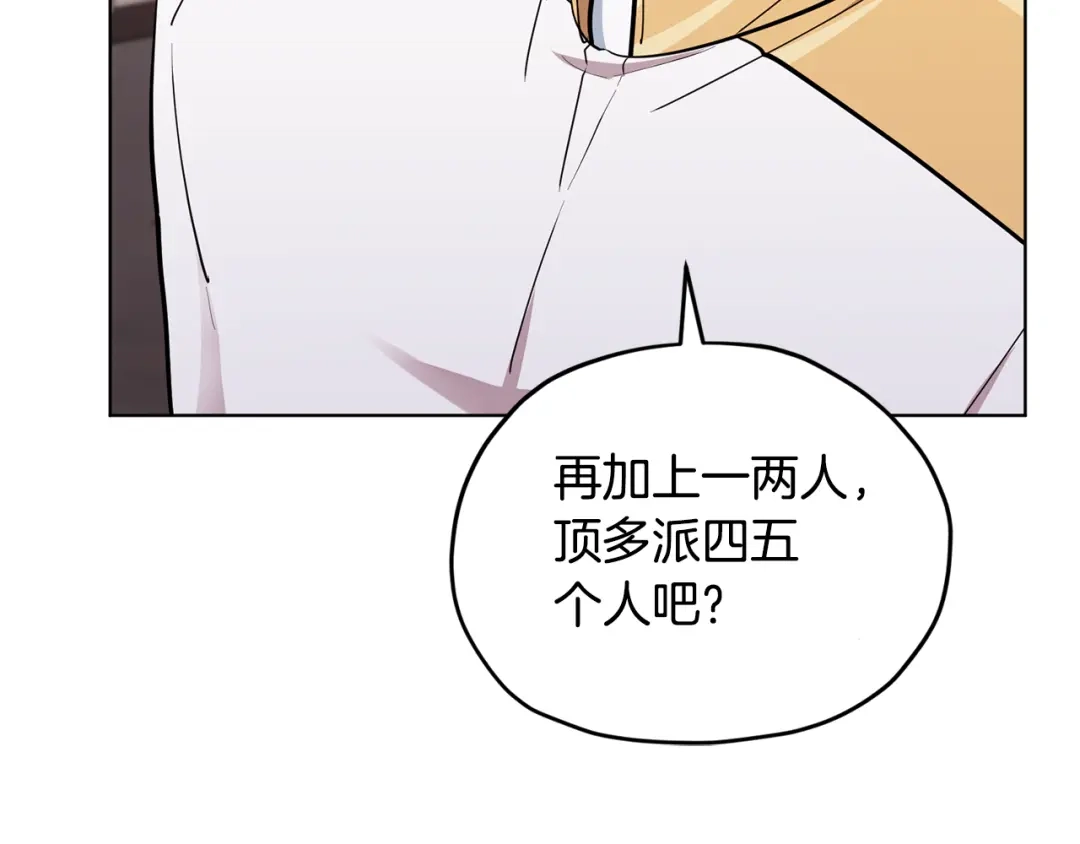 《精灵王女要跑路》第109话 出发前有客人到访 第95页