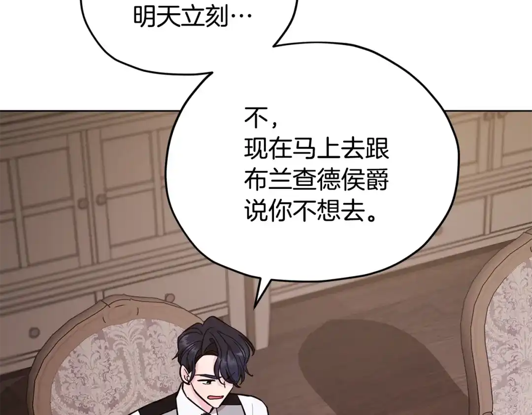 《精灵王女要跑路》第109话 出发前有客人到访 第200页
