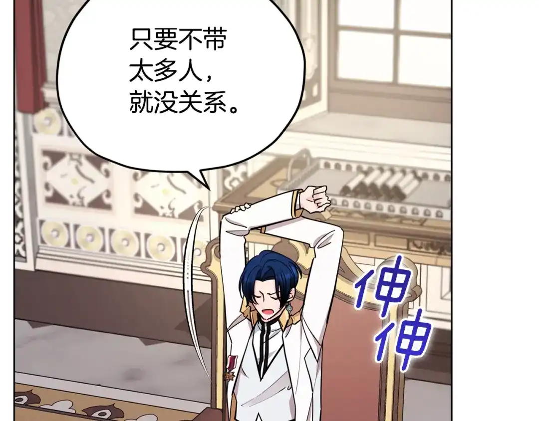 《精灵王女要跑路》第109话 出发前有客人到访 第75页