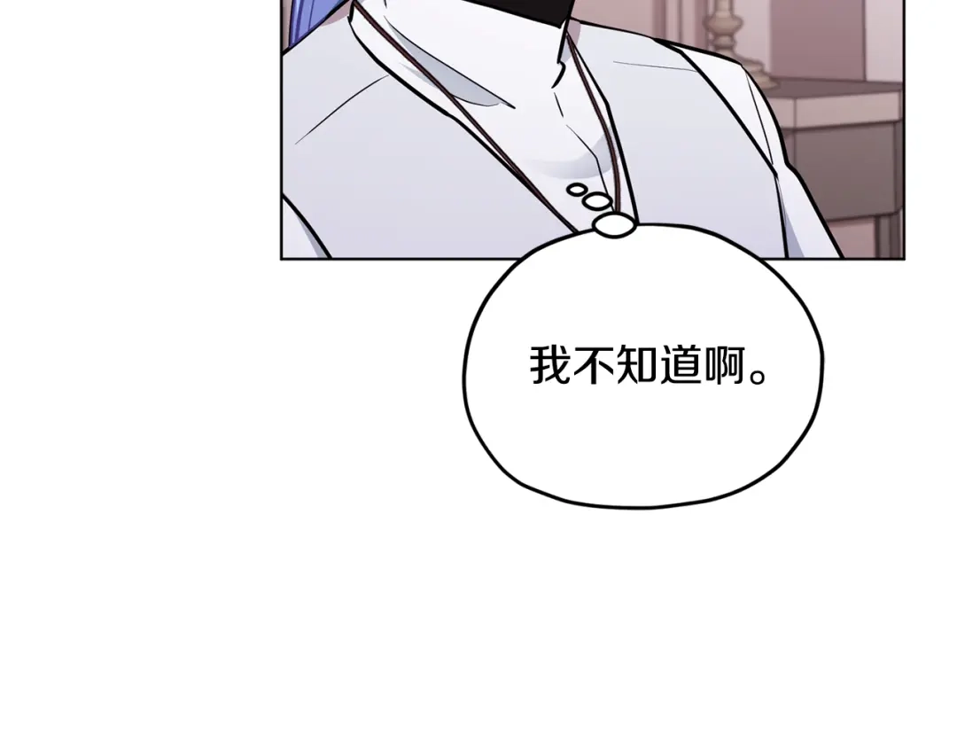 《精灵王女要跑路》第109话 出发前有客人到访 第161页