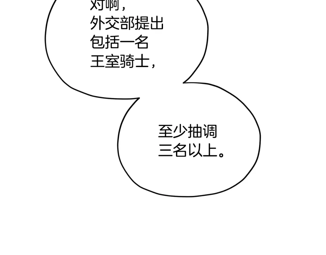 《精灵王女要跑路》第109话 出发前有客人到访 第92页
