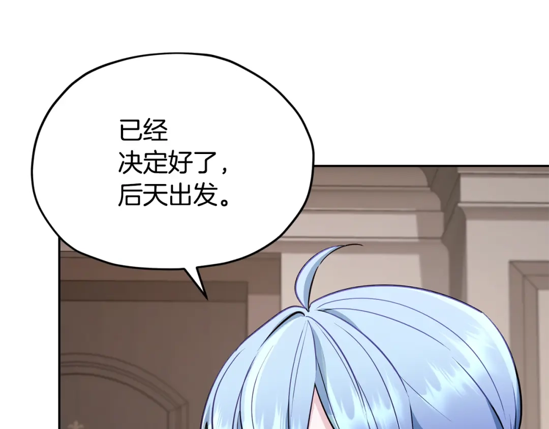 《精灵王女要跑路》第109话 出发前有客人到访 第203页