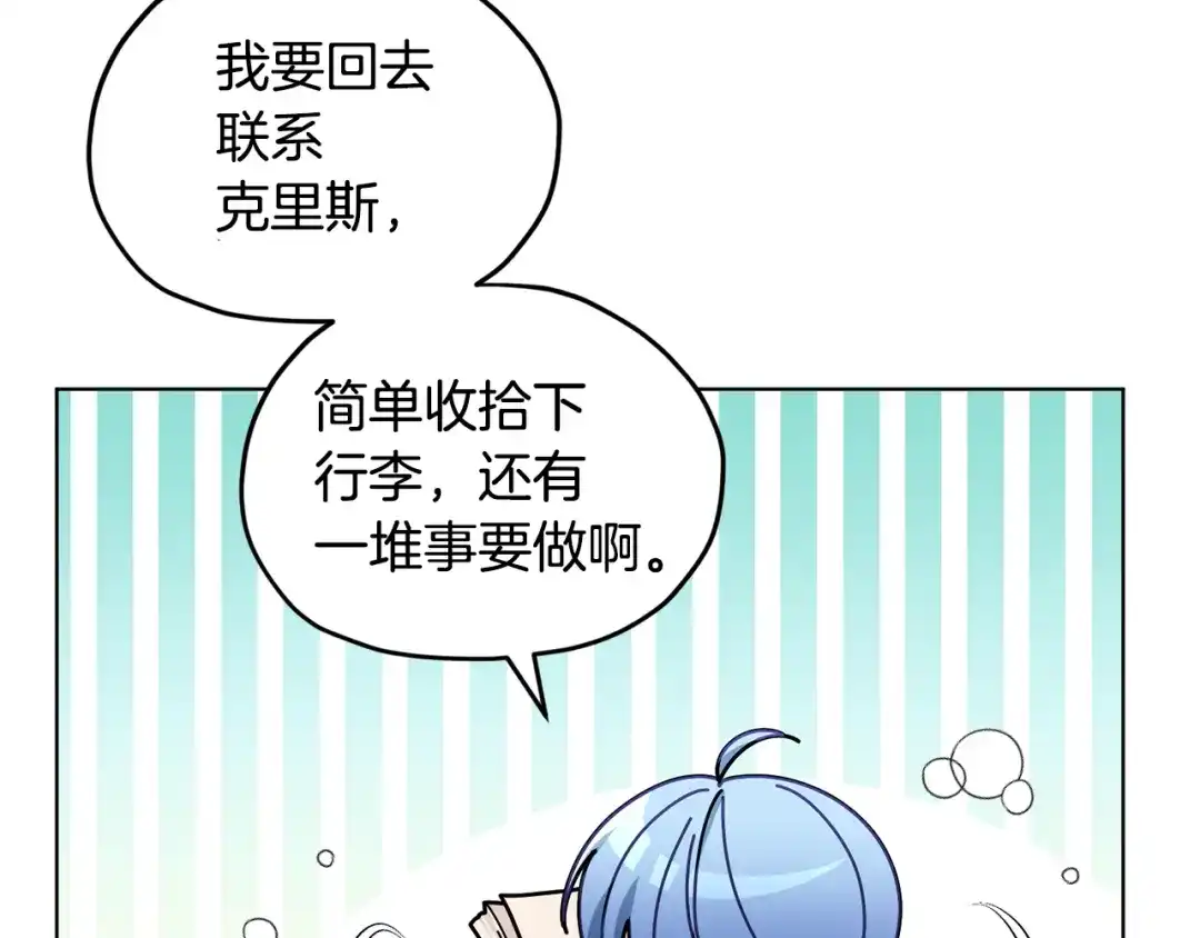 《精灵王女要跑路》第109话 出发前有客人到访 第148页