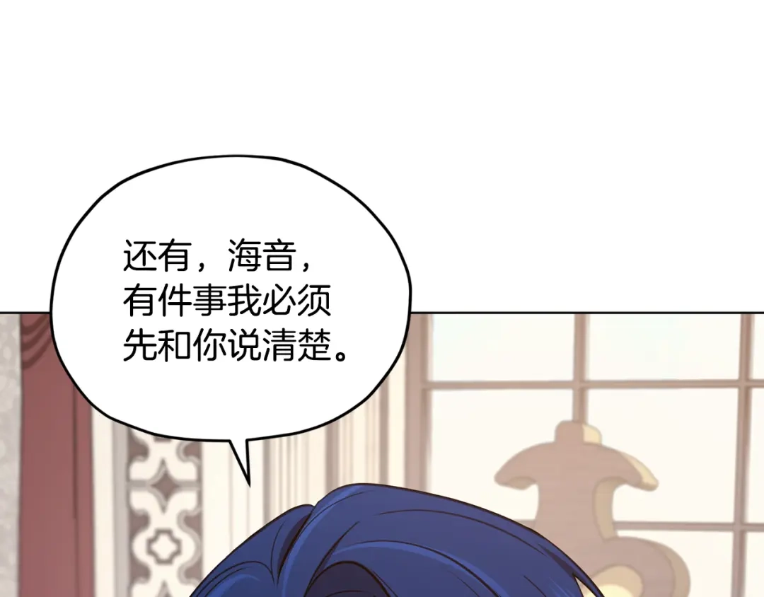 《精灵王女要跑路》第109话 出发前有客人到访 第106页