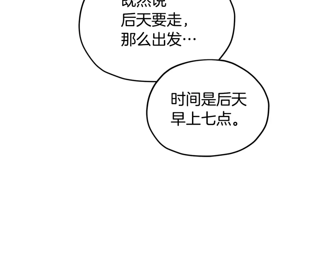 《精灵王女要跑路》第109话 出发前有客人到访 第101页