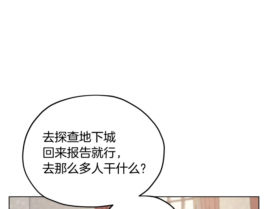 《精灵王女要跑路》第109话 出发前有客人到访 第97页