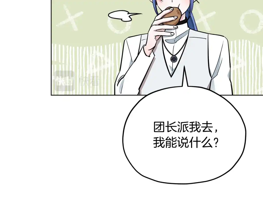 《精灵王女要跑路》第109话 出发前有客人到访 第188页