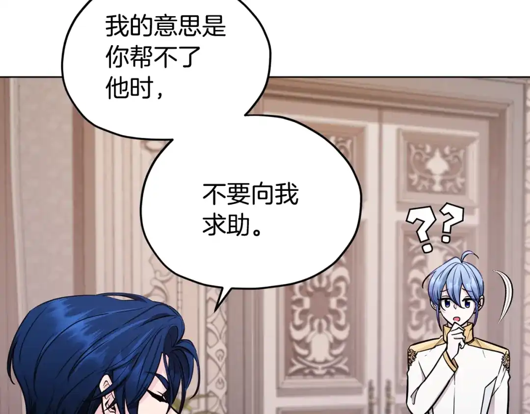 《精灵王女要跑路》第109话 出发前有客人到访 第114页