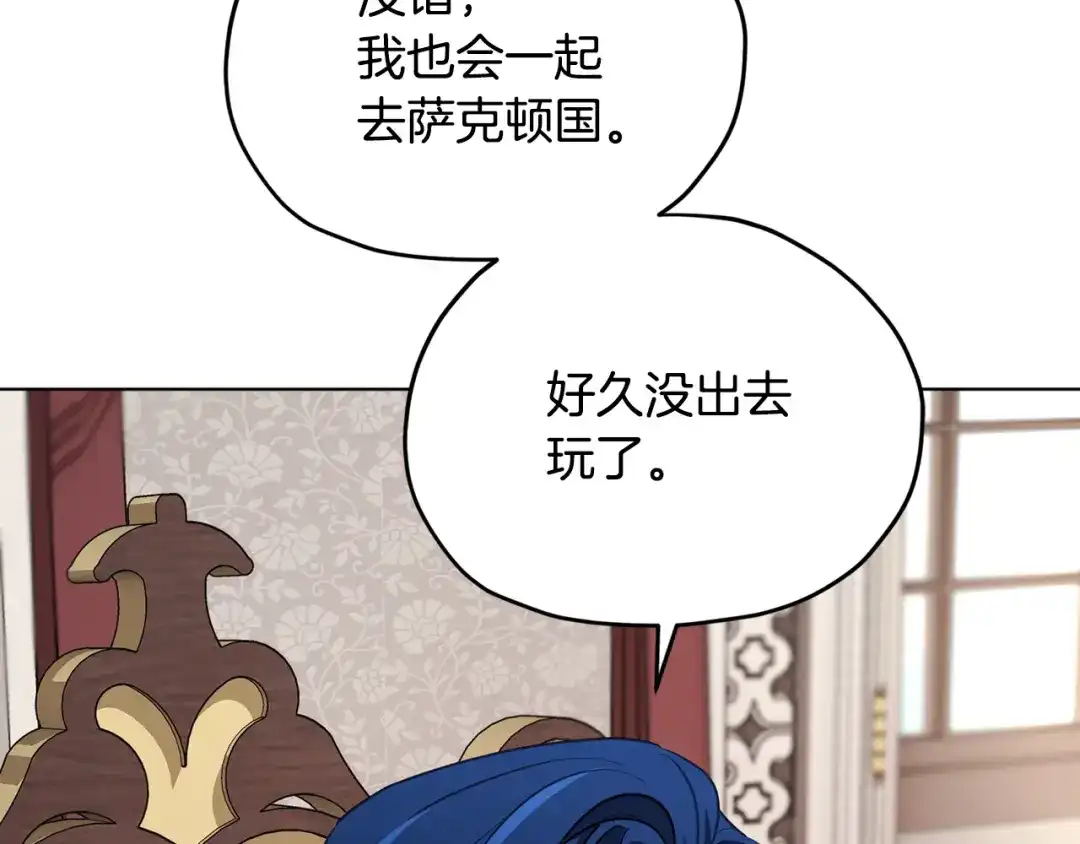 《精灵王女要跑路》第109话 出发前有客人到访 第58页